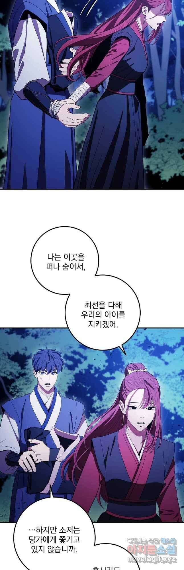 수라전설 독룡 110화 22