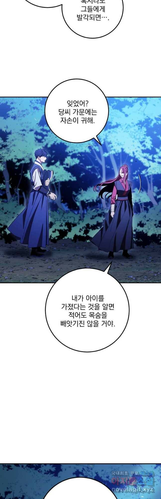 수라전설 독룡 110화 23