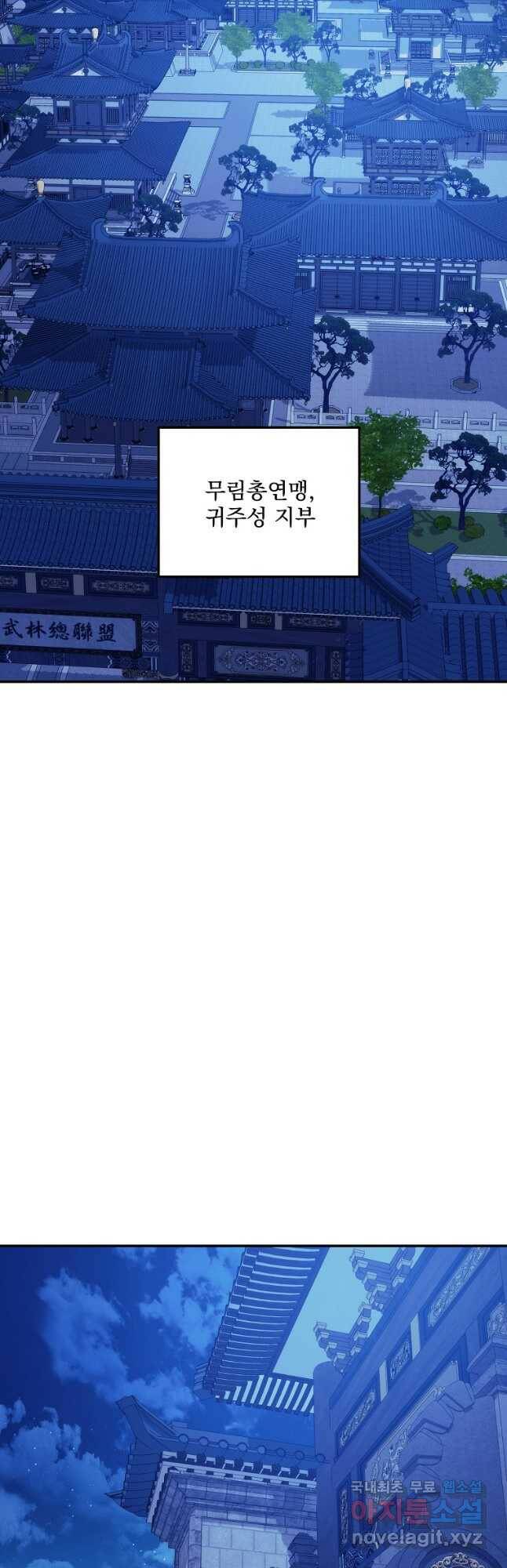 수라전설 독룡 110화 29