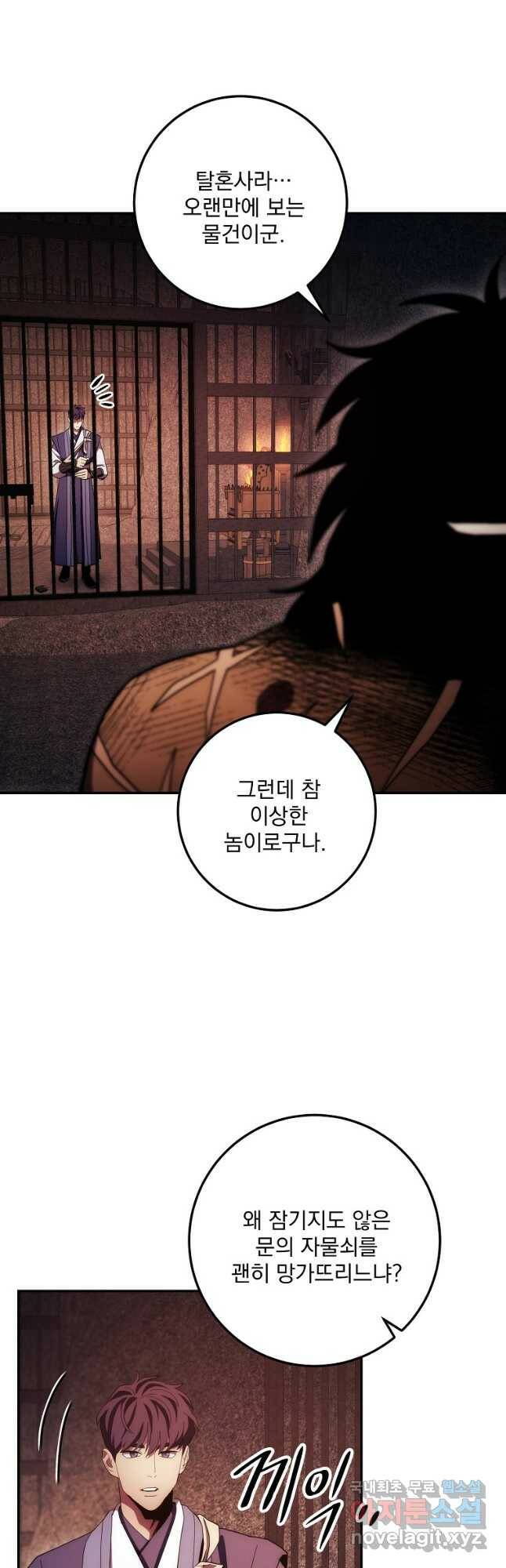 수라전설 독룡 110화 40