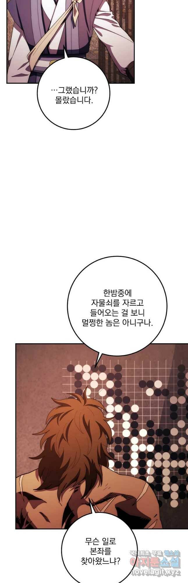수라전설 독룡 110화 41
