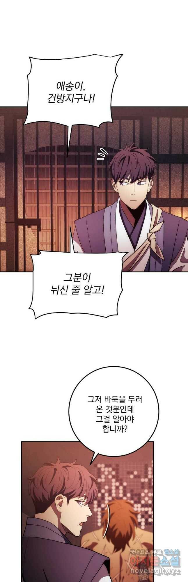 수라전설 독룡 110화 44