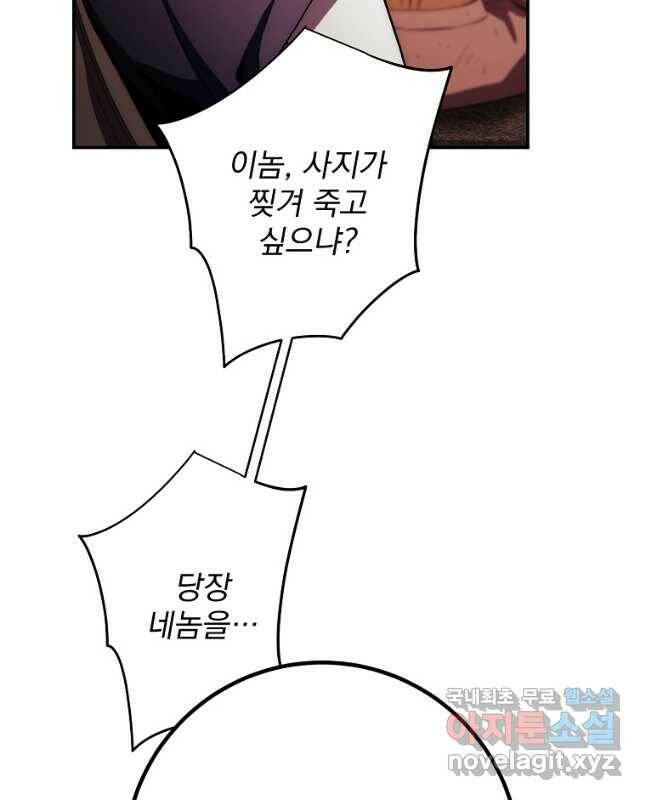 수라전설 독룡 110화 45
