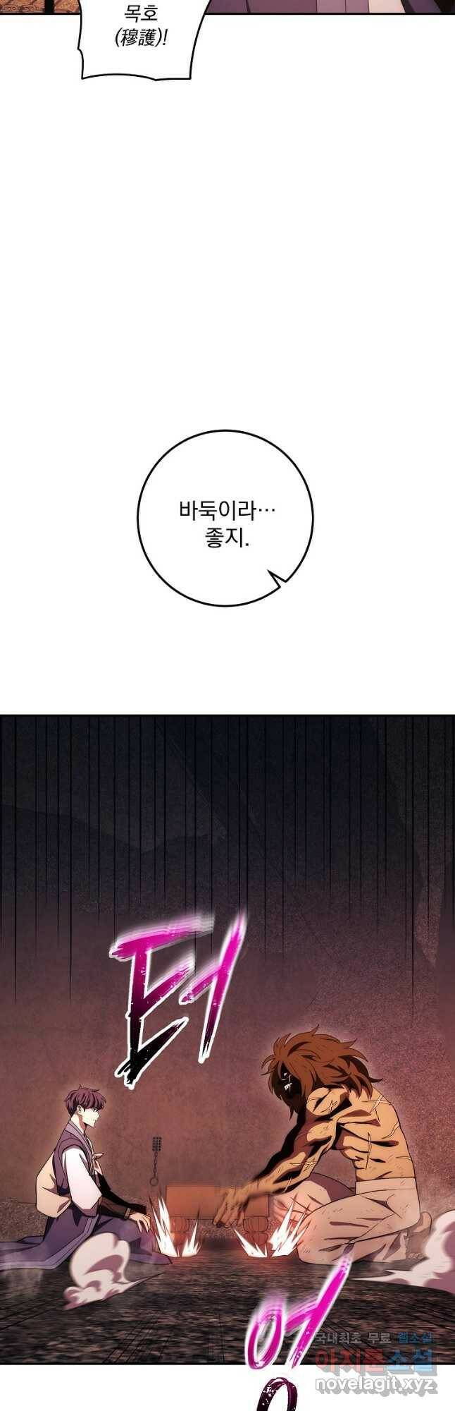 수라전설 독룡 110화 47