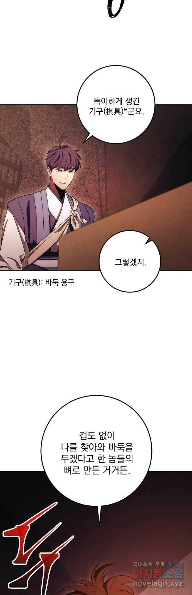 수라전설 독룡 110화 48