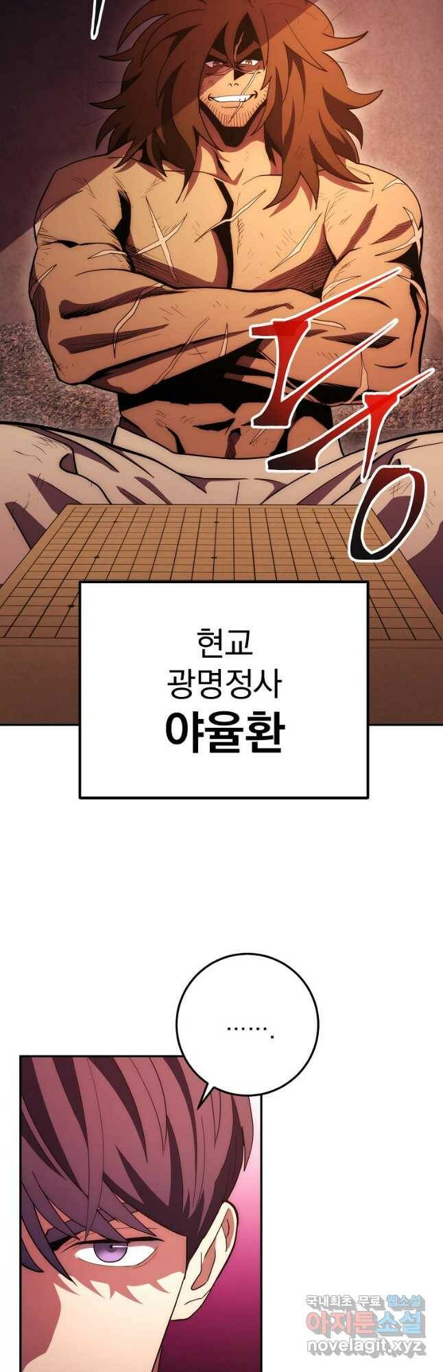 수라전설 독룡 110화 49