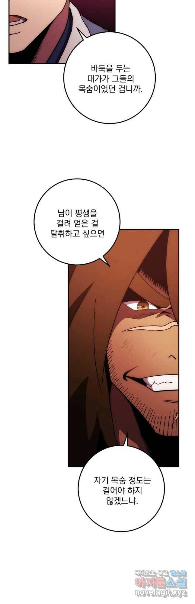 수라전설 독룡 110화 50