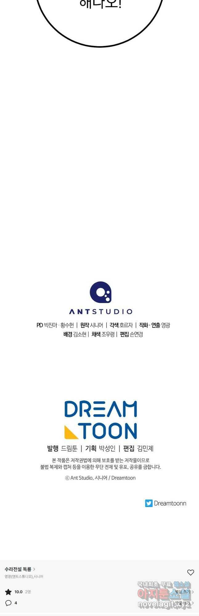 수라전설 독룡 110화 55