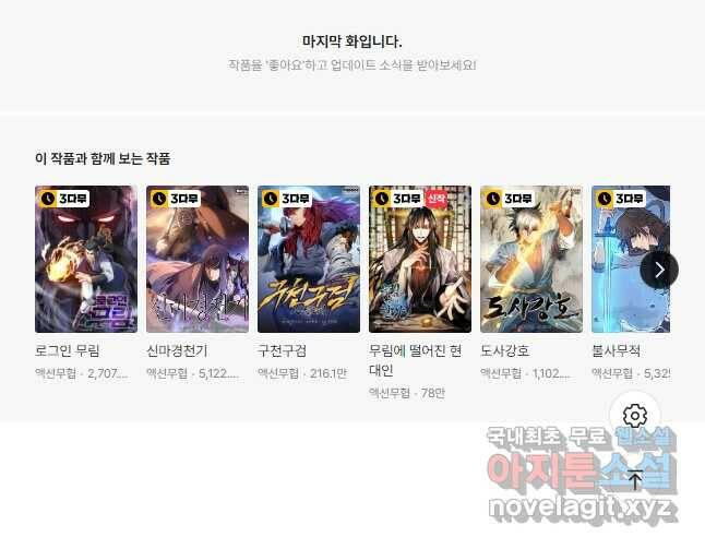 수라전설 독룡 110화 56
