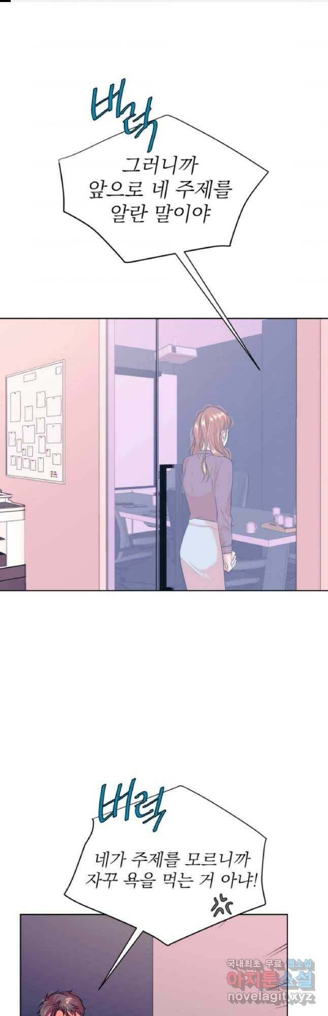 네 목소리로 나를 녹여줘 34화 1