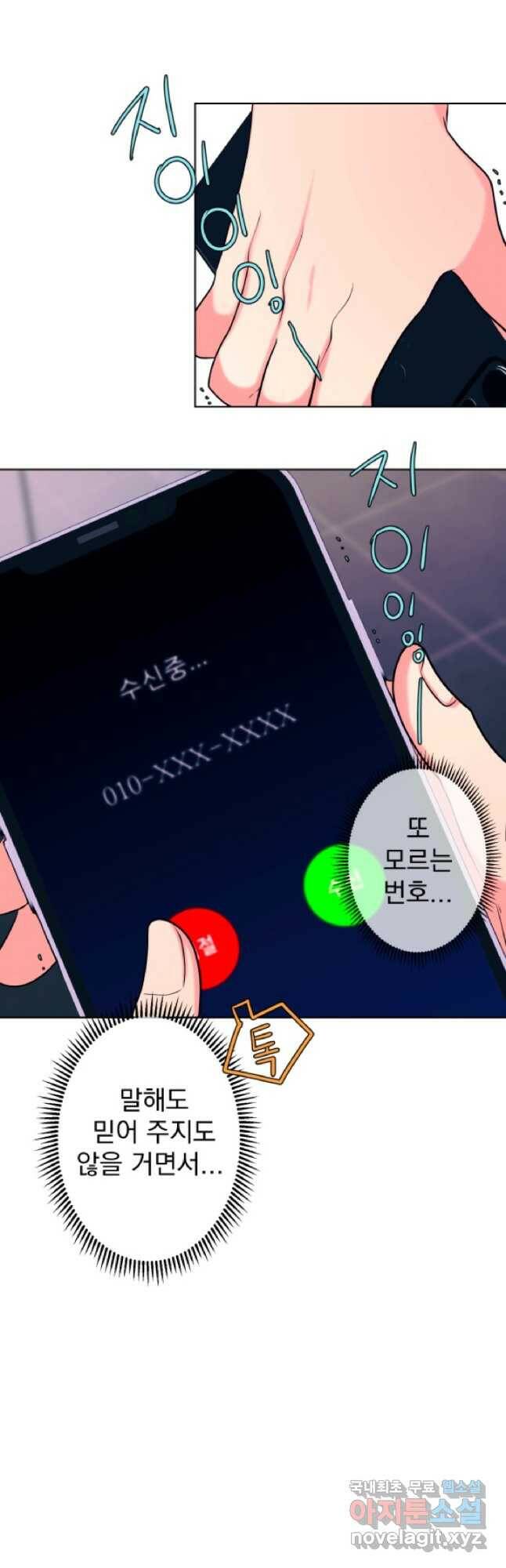 네 목소리로 나를 녹여줘 34화 4