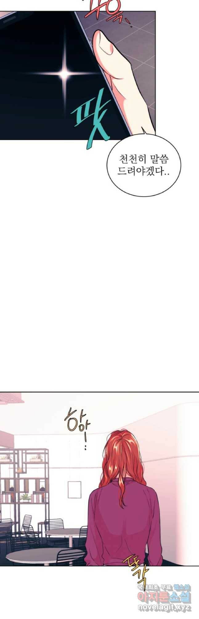 네 목소리로 나를 녹여줘 34화 7