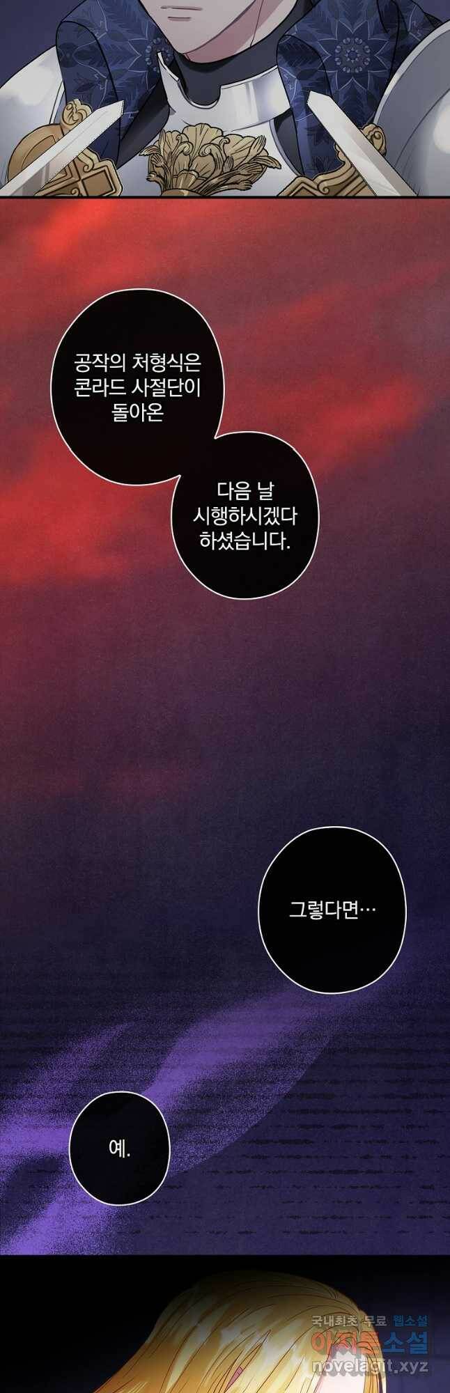 꽃은 춤추고 바람은 노래한다 109화 4