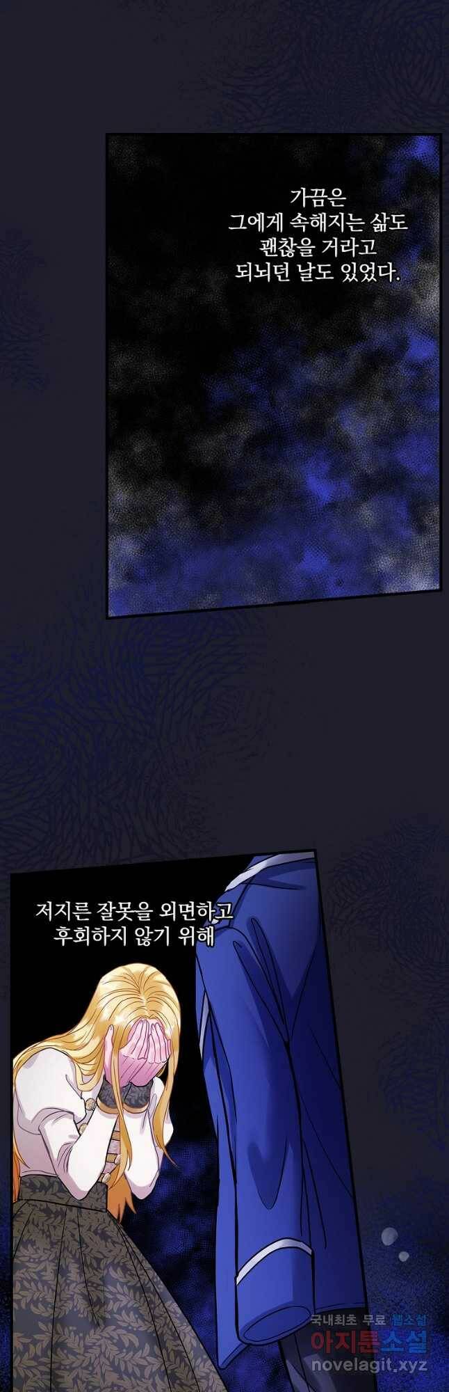 꽃은 춤추고 바람은 노래한다 109화 22
