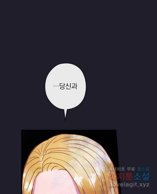 꽃은 춤추고 바람은 노래한다 109화 30