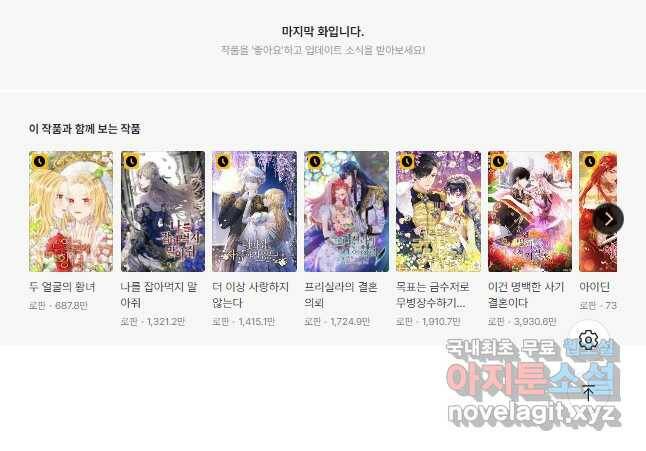 꽃은 춤추고 바람은 노래한다 109화 38
