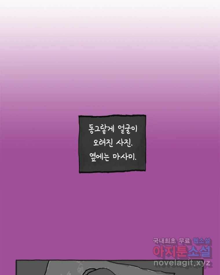 이토록 보통의 390화 흐린 거울을 함부로 닦지 말 것(9) 3