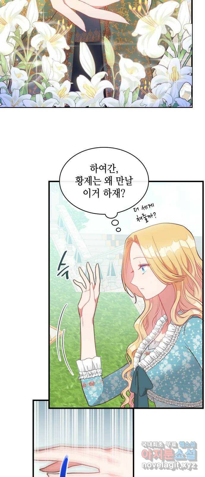 108명의 그녀들 20화 8