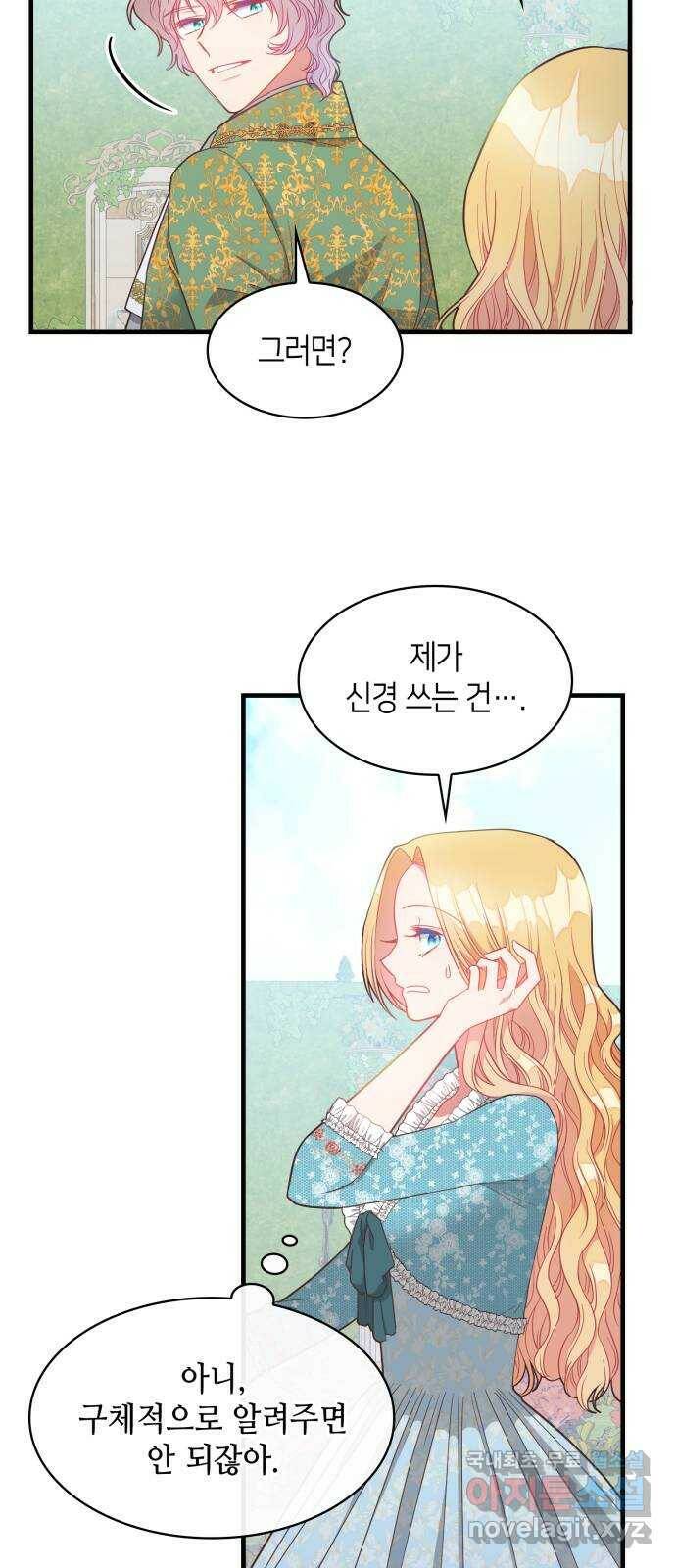 108명의 그녀들 20화 14