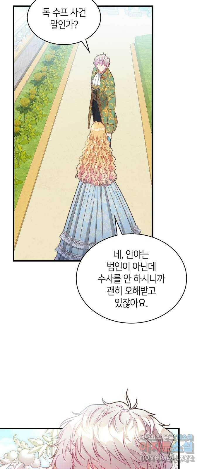 108명의 그녀들 20화 17