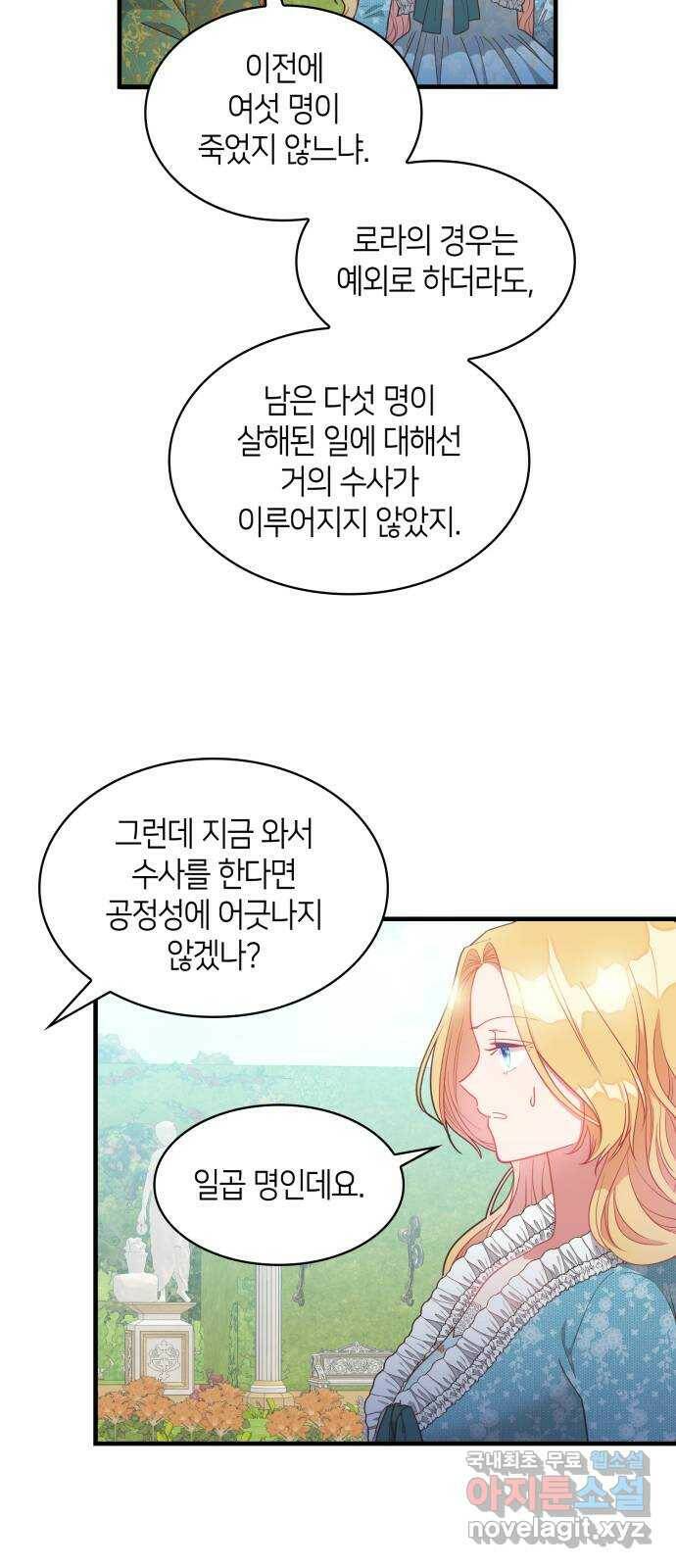 108명의 그녀들 20화 19