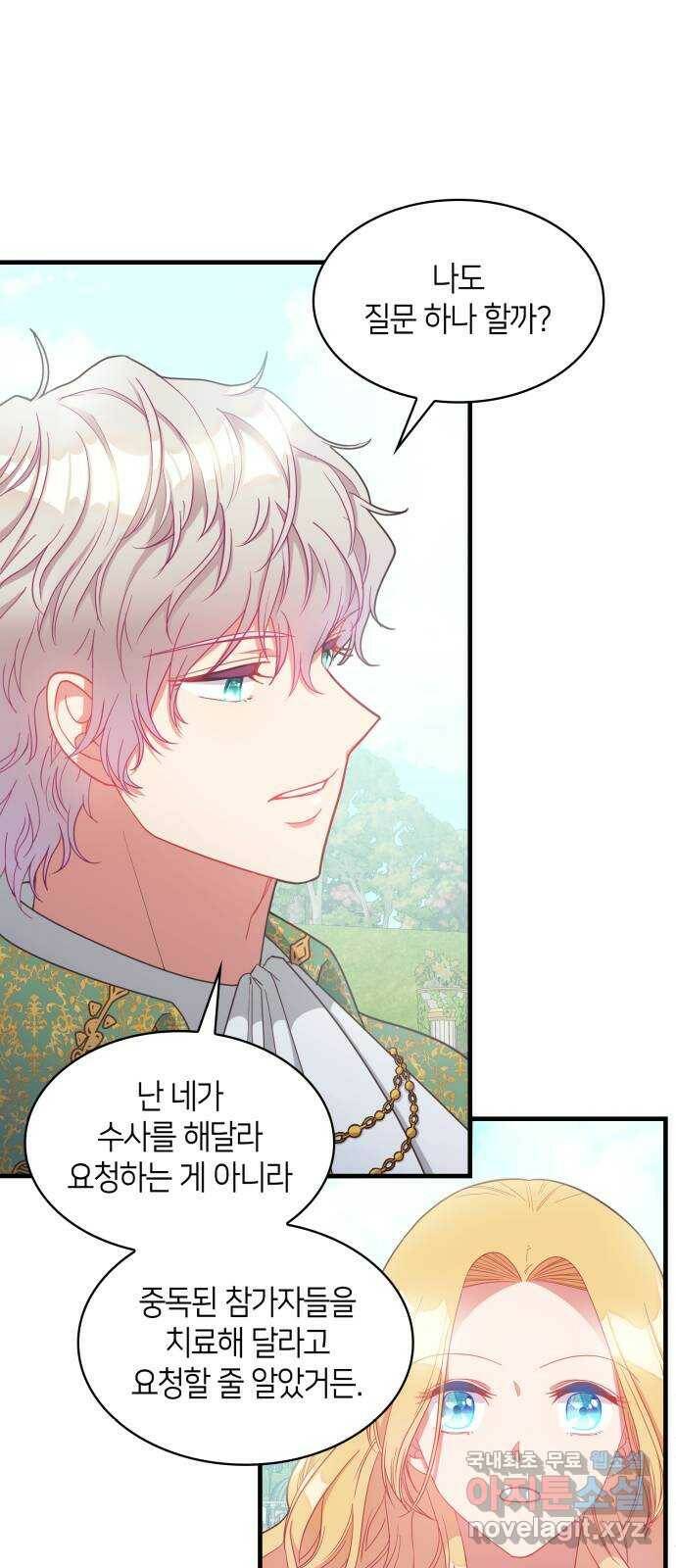 108명의 그녀들 20화 21