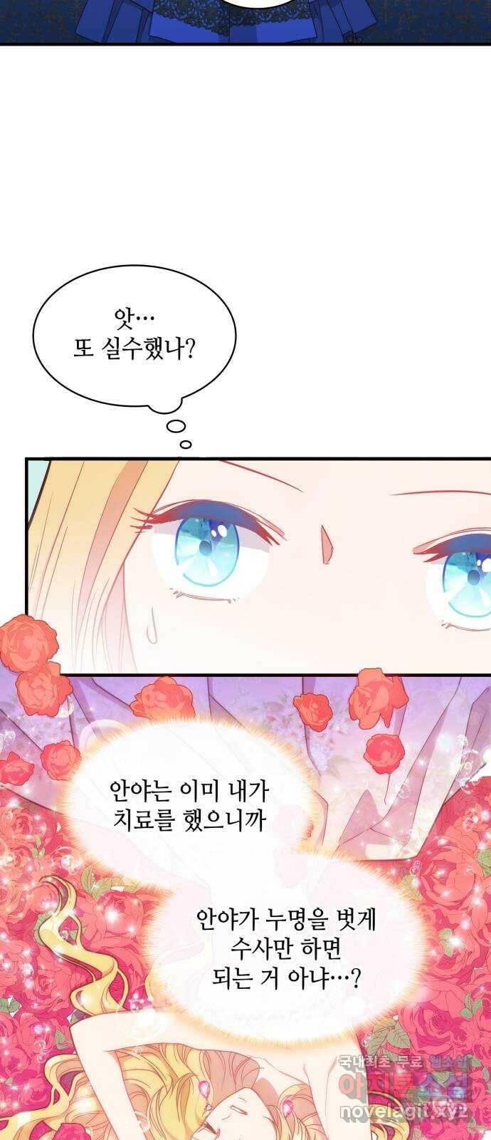 108명의 그녀들 20화 23