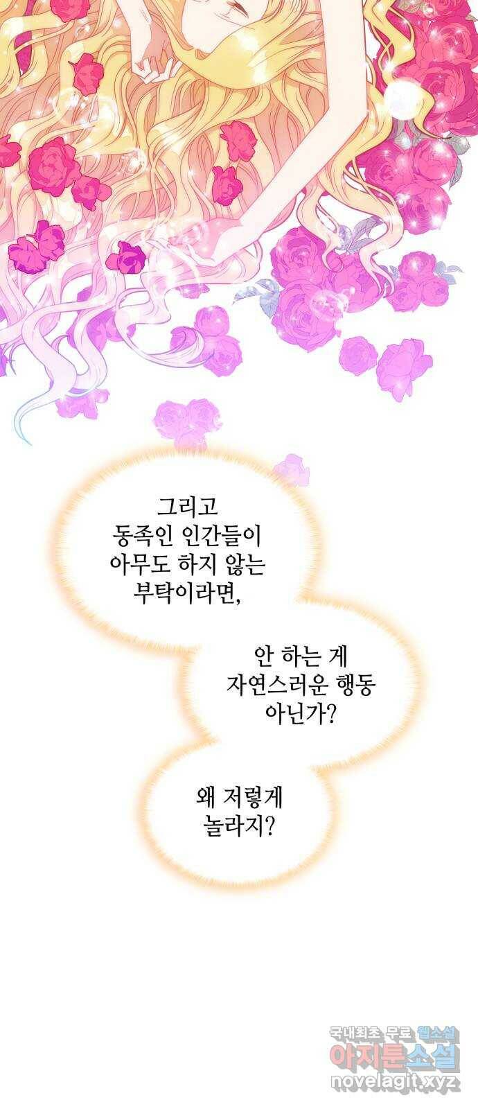 108명의 그녀들 20화 24