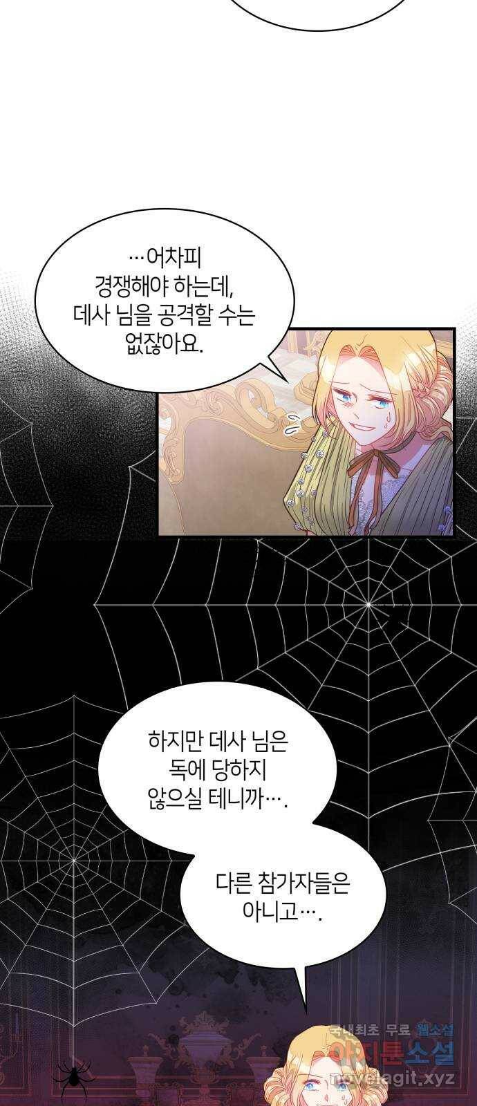 108명의 그녀들 20화 34