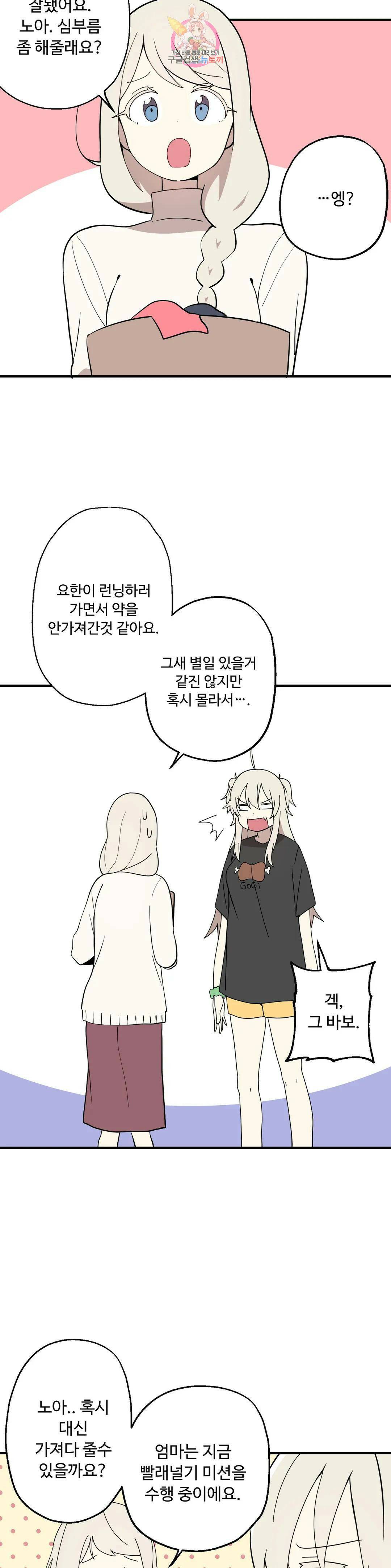 부랄친구 100화 2부 37화 2