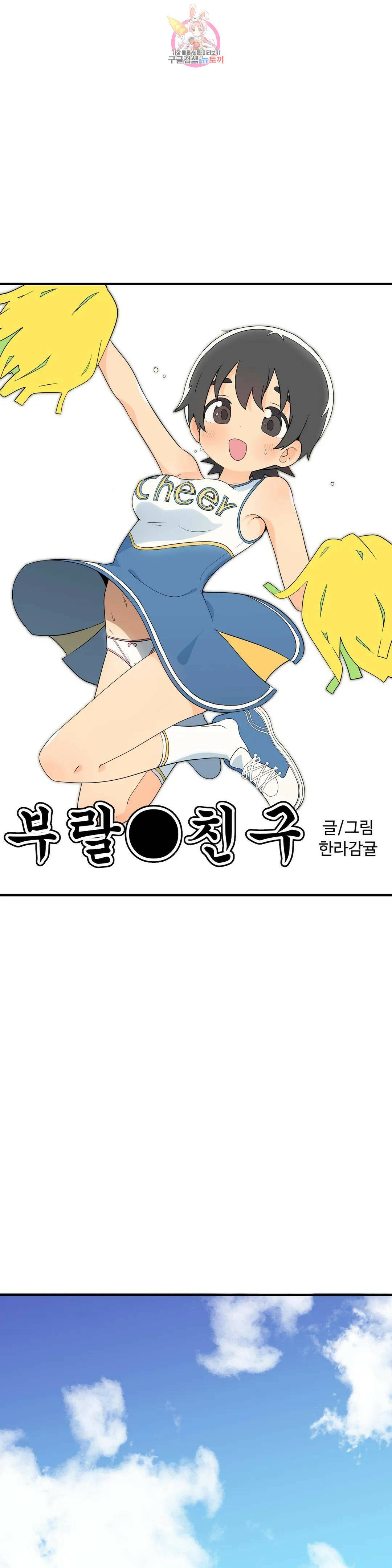 부랄친구 100화 2부 37화 5