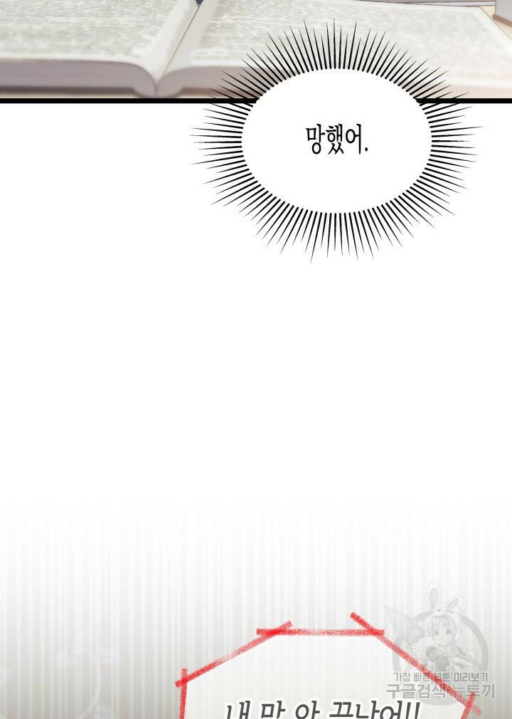 오작교는 싫습니다 3화 9