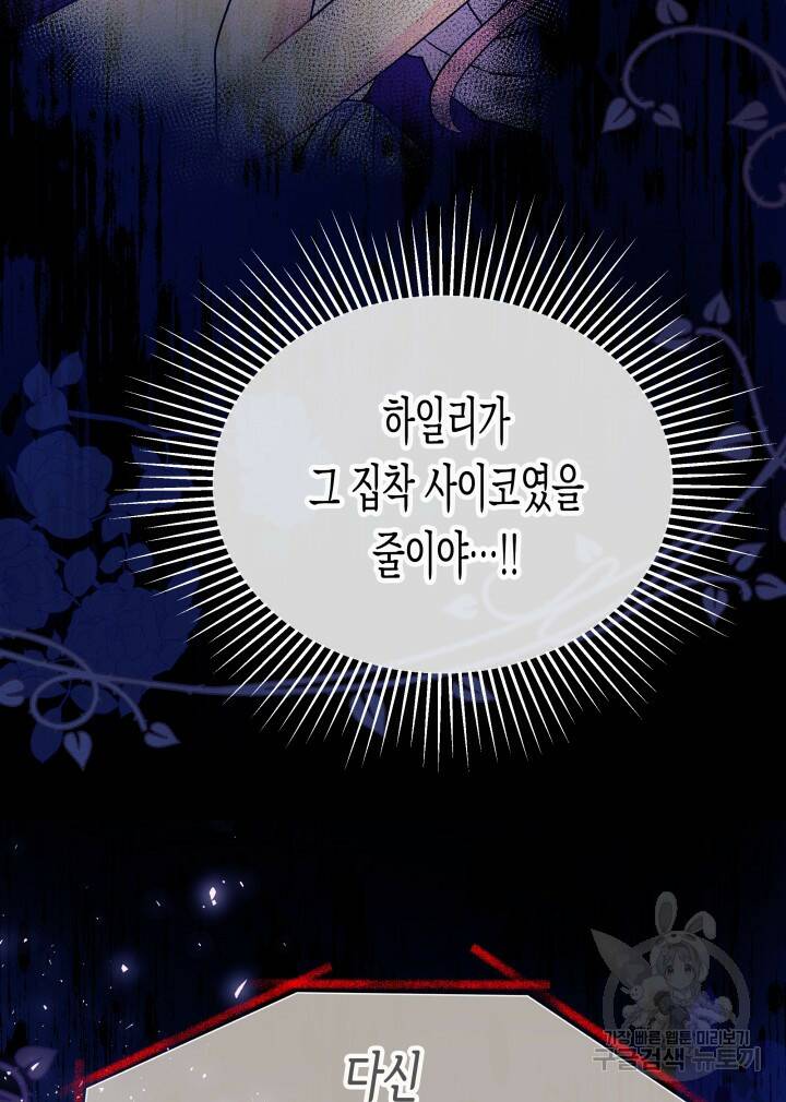 오작교는 싫습니다 3화 11