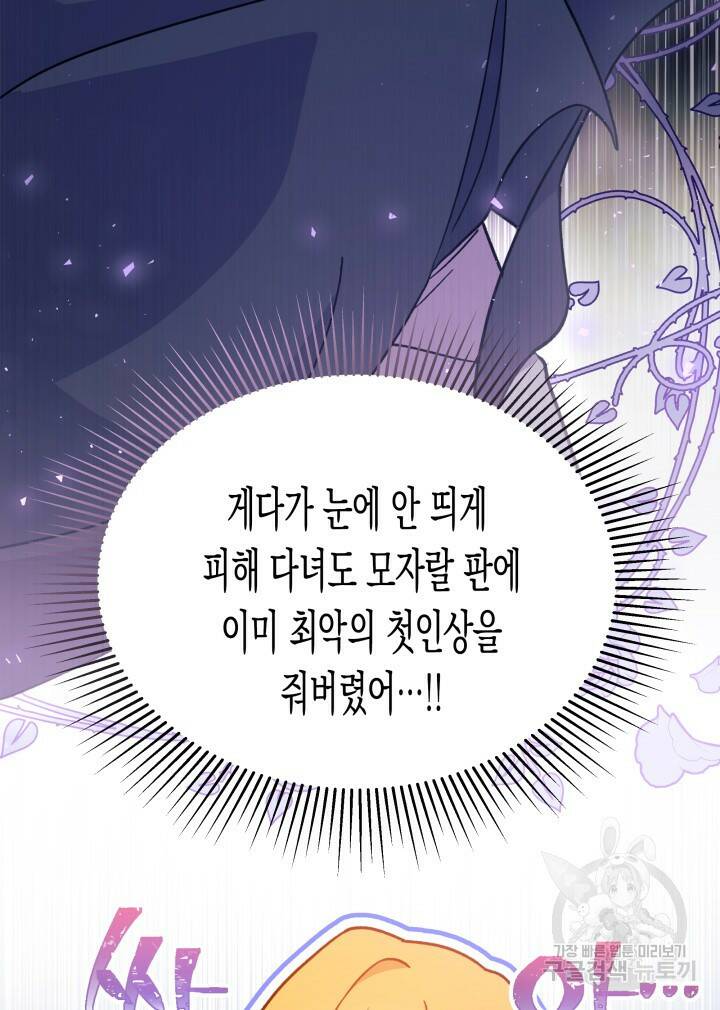 오작교는 싫습니다 3화 13