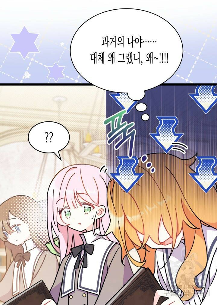 오작교는 싫습니다 3화 15