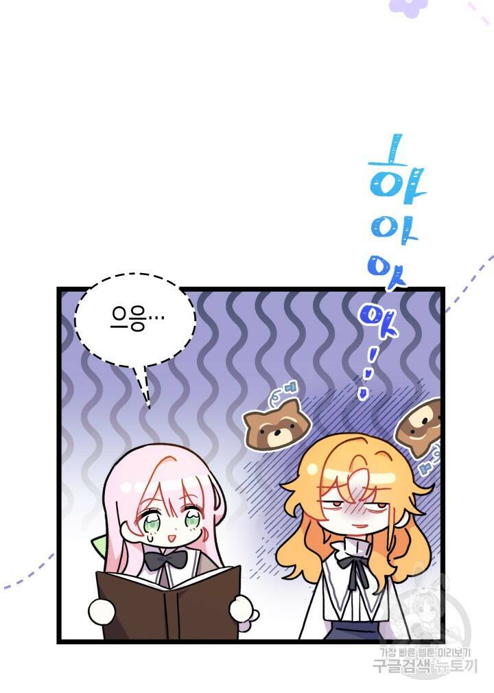 오작교는 싫습니다 3화 19