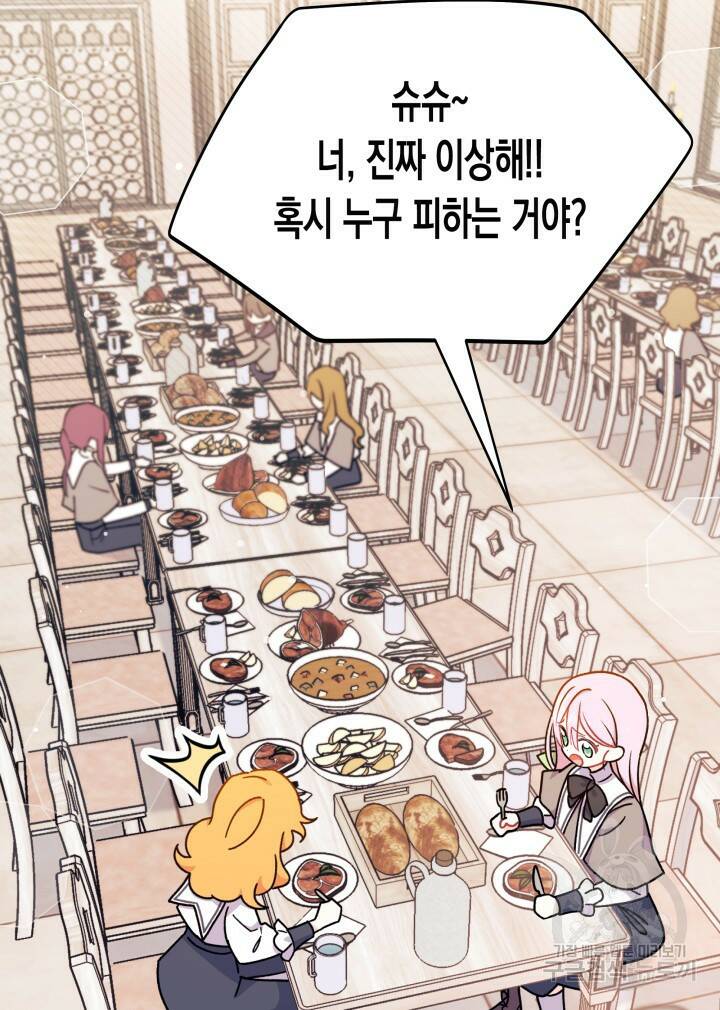 오작교는 싫습니다 3화 25