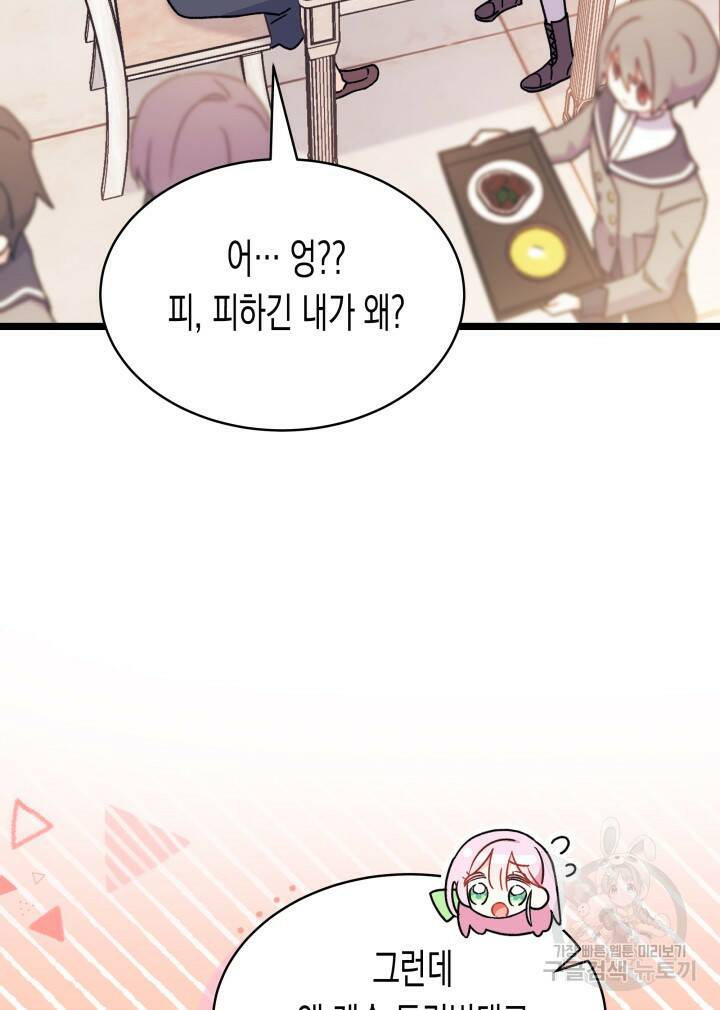 오작교는 싫습니다 3화 26