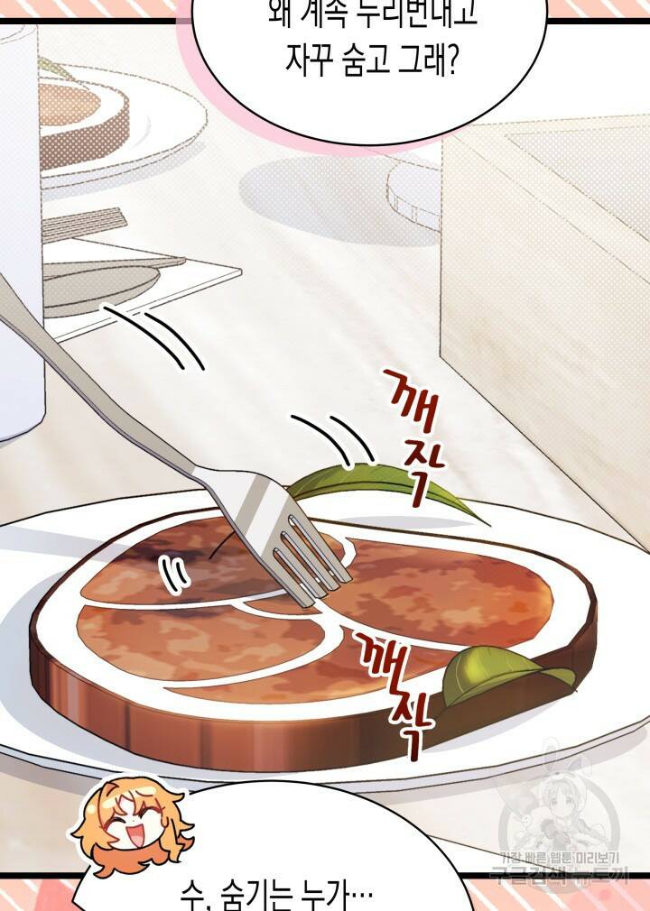 오작교는 싫습니다 3화 27