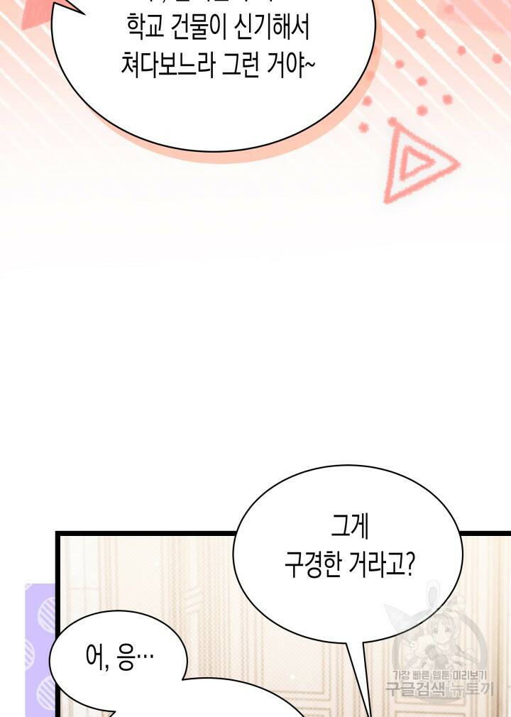 오작교는 싫습니다 3화 28