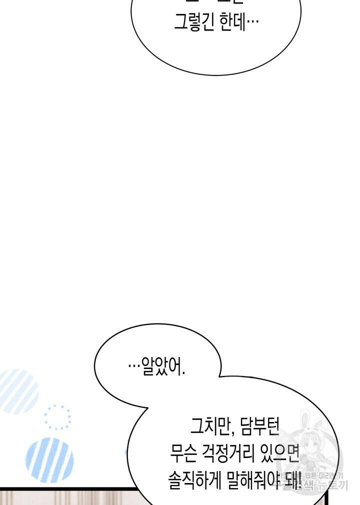 오작교는 싫습니다 3화 30