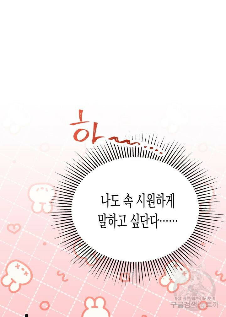 오작교는 싫습니다 3화 32