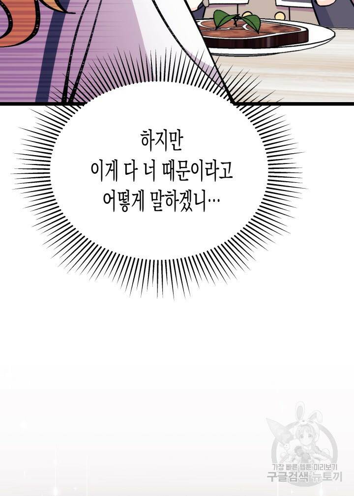 오작교는 싫습니다 3화 34