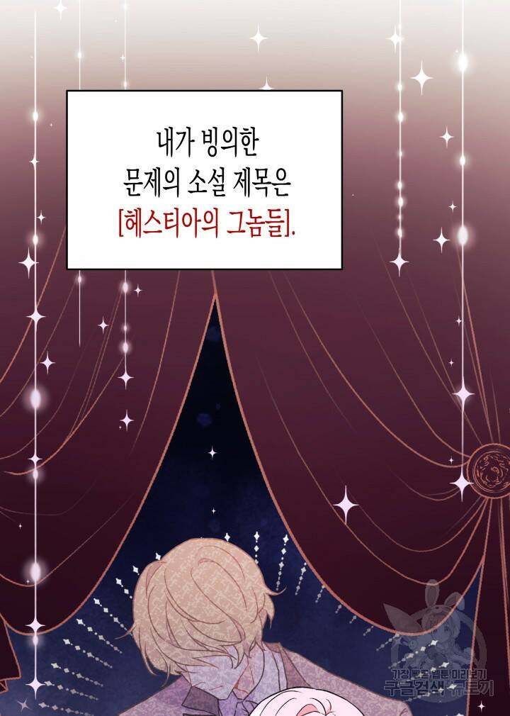 오작교는 싫습니다 3화 35