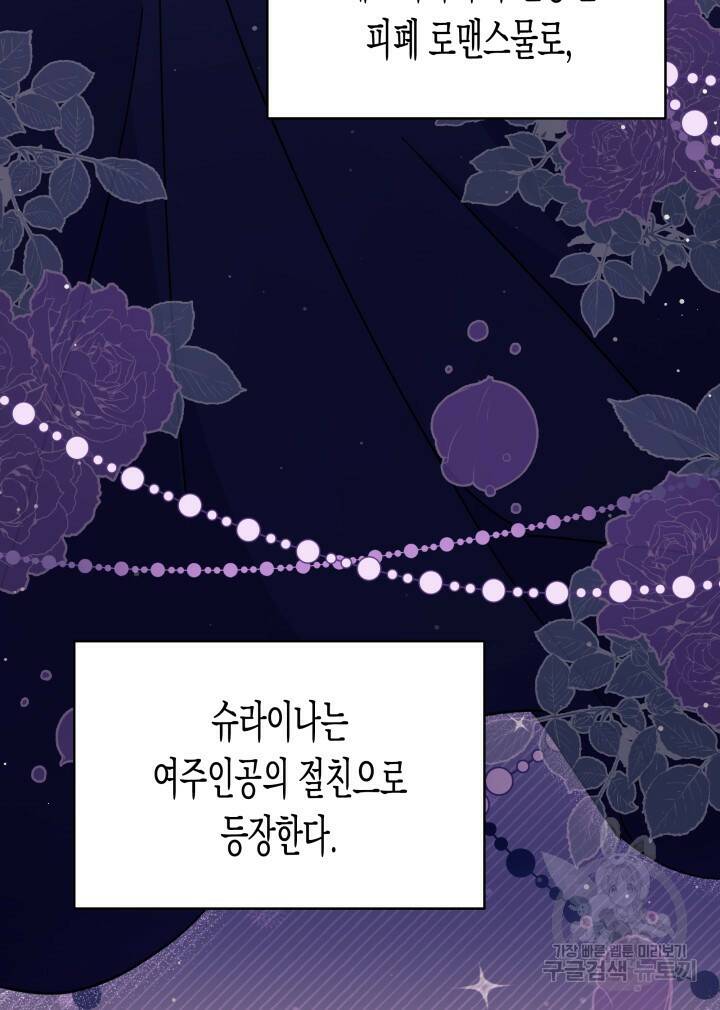 오작교는 싫습니다 3화 37