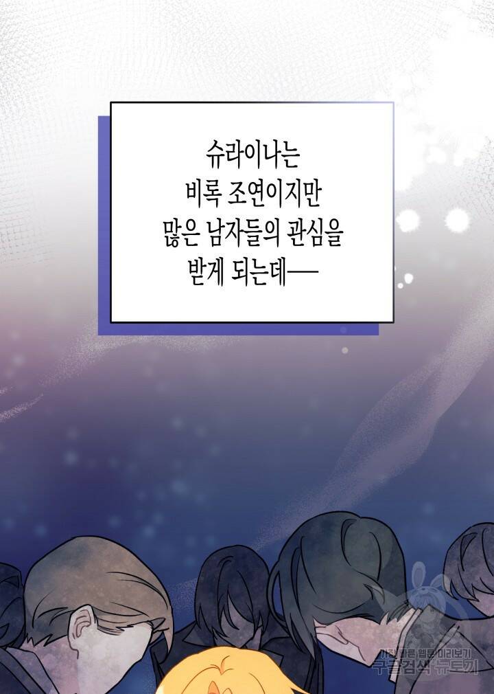 오작교는 싫습니다 3화 39