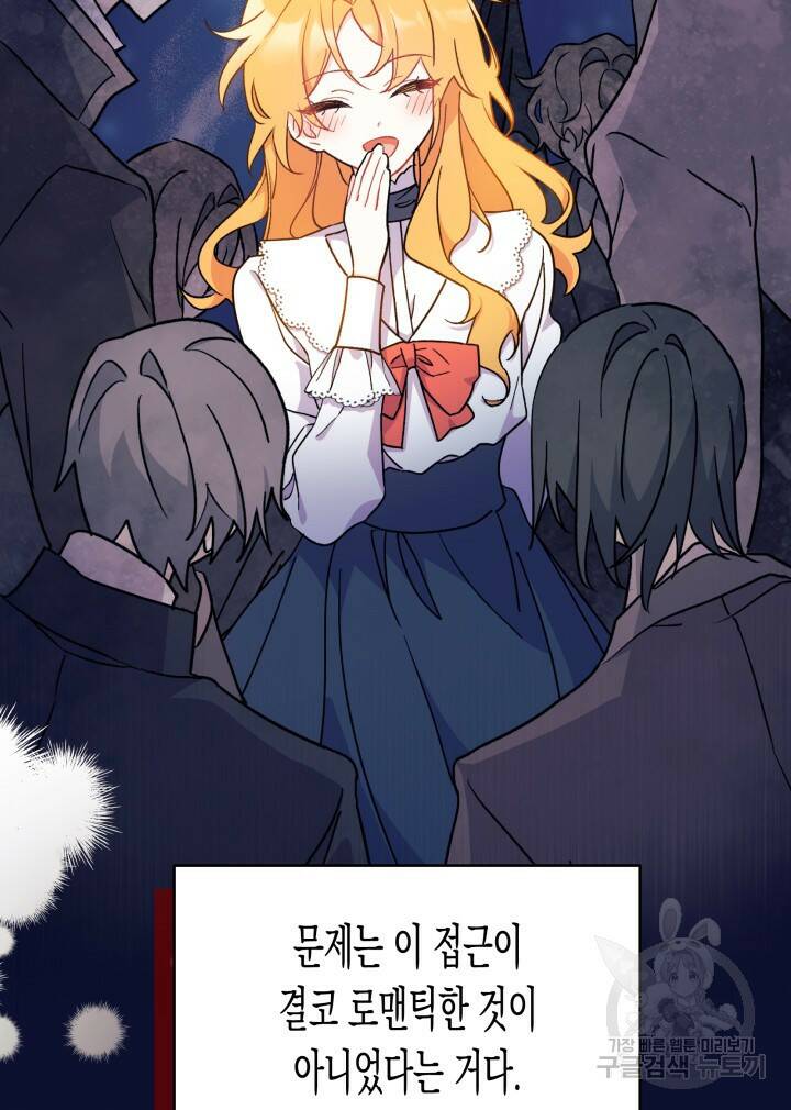 오작교는 싫습니다 3화 40