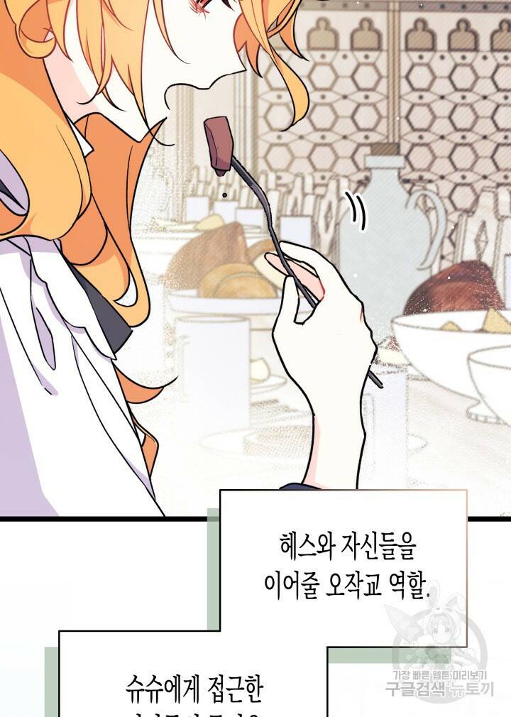 오작교는 싫습니다 3화 42