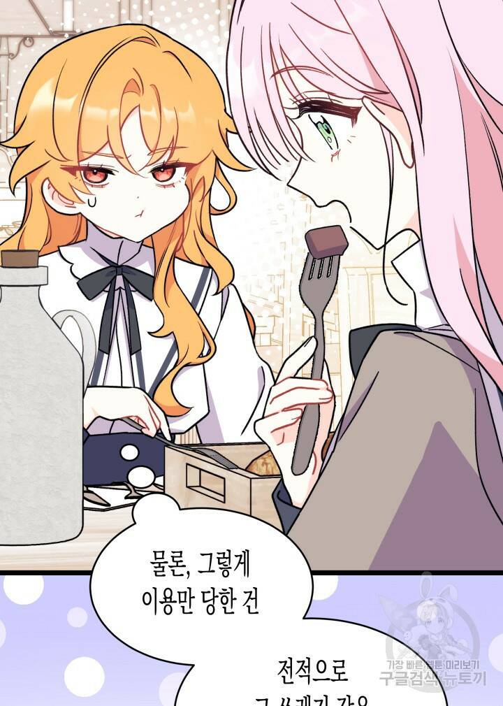 오작교는 싫습니다 3화 44