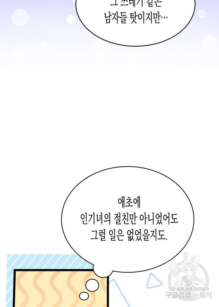 오작교는 싫습니다 3화 45